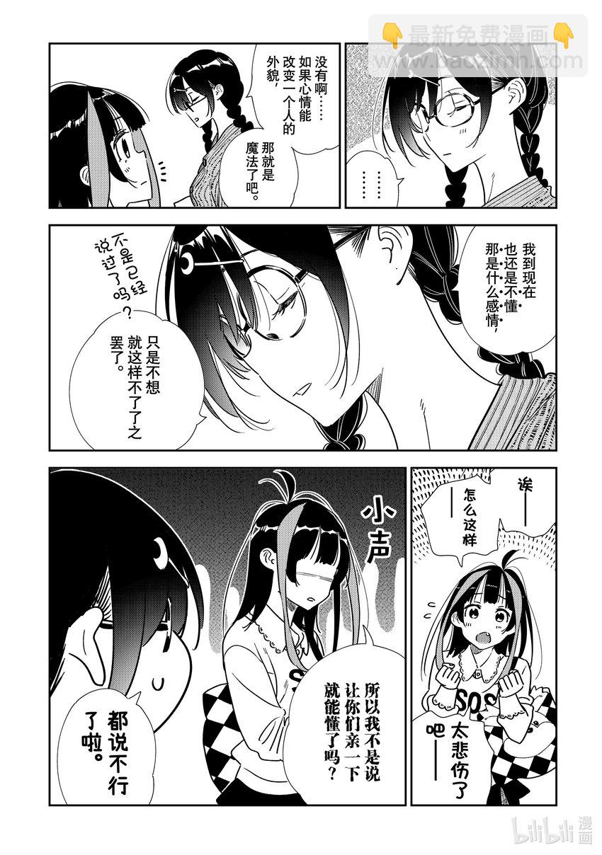 《租借女友》319 烦恼与女朋友 第6页