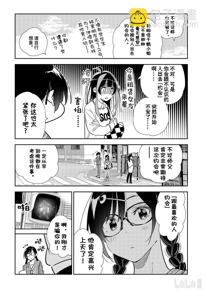 《租借女友》319 烦恼与女朋友 第7页