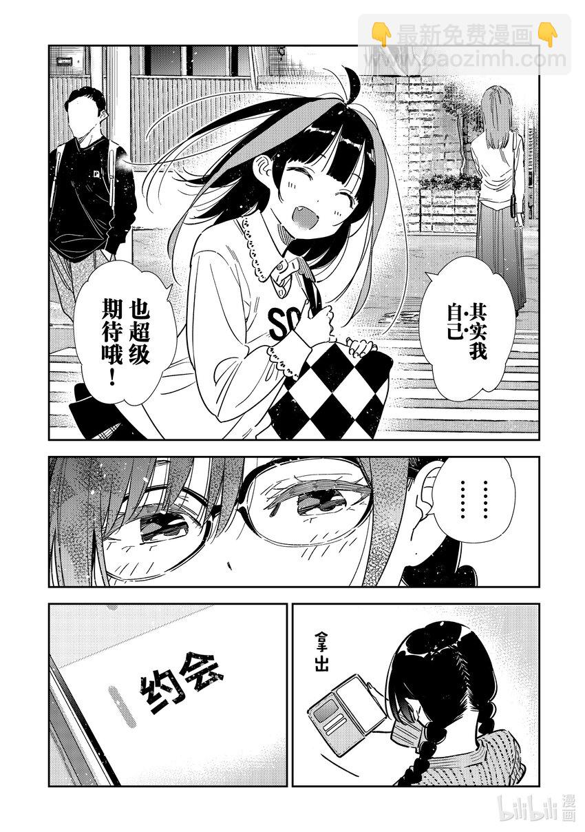 《租借女友》319 烦恼与女朋友 第8页