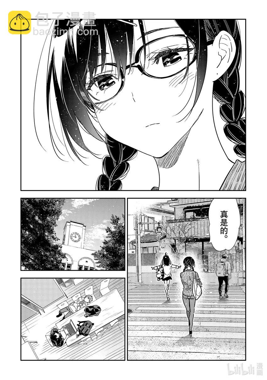 《租借女友》319 烦恼与女朋友 第9页