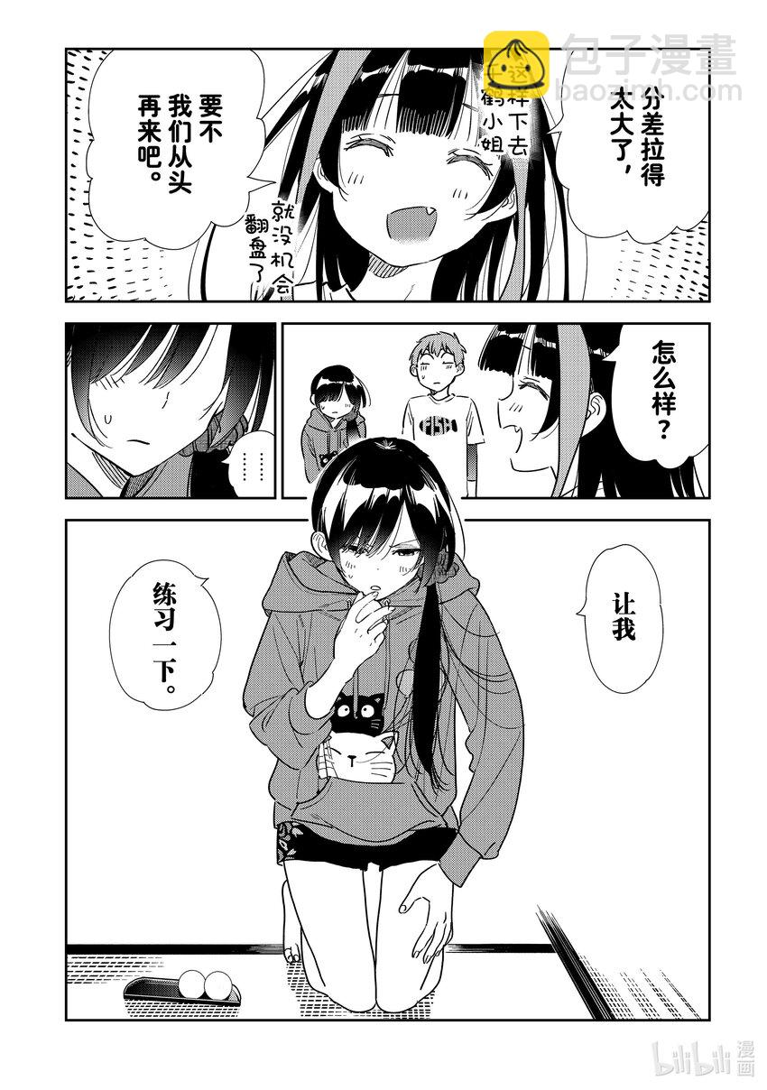 《租借女友》320 球与女朋友 第10页
