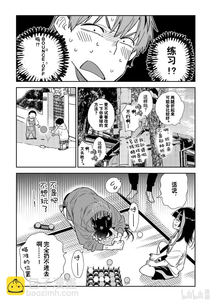 《租借女友》320 球与女朋友 第11页
