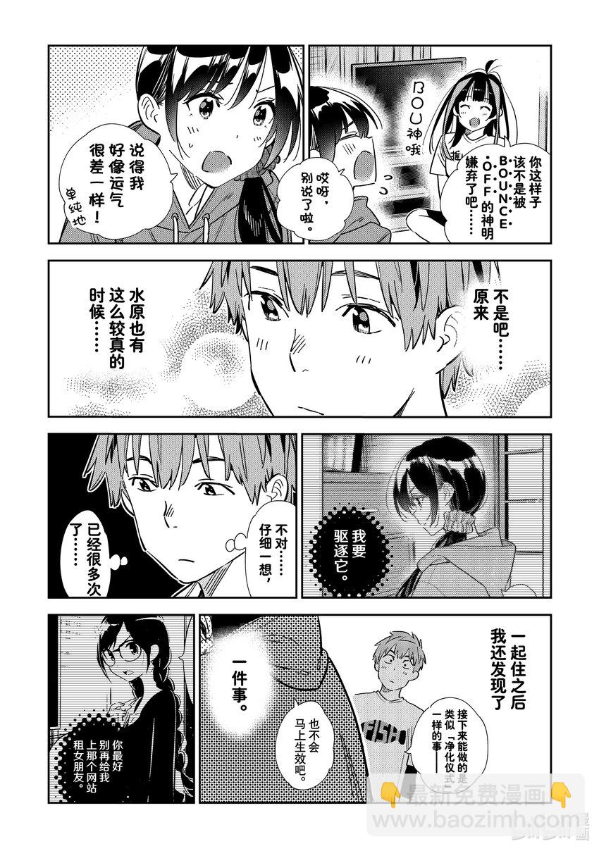 《租借女友》320 球与女朋友 第12页