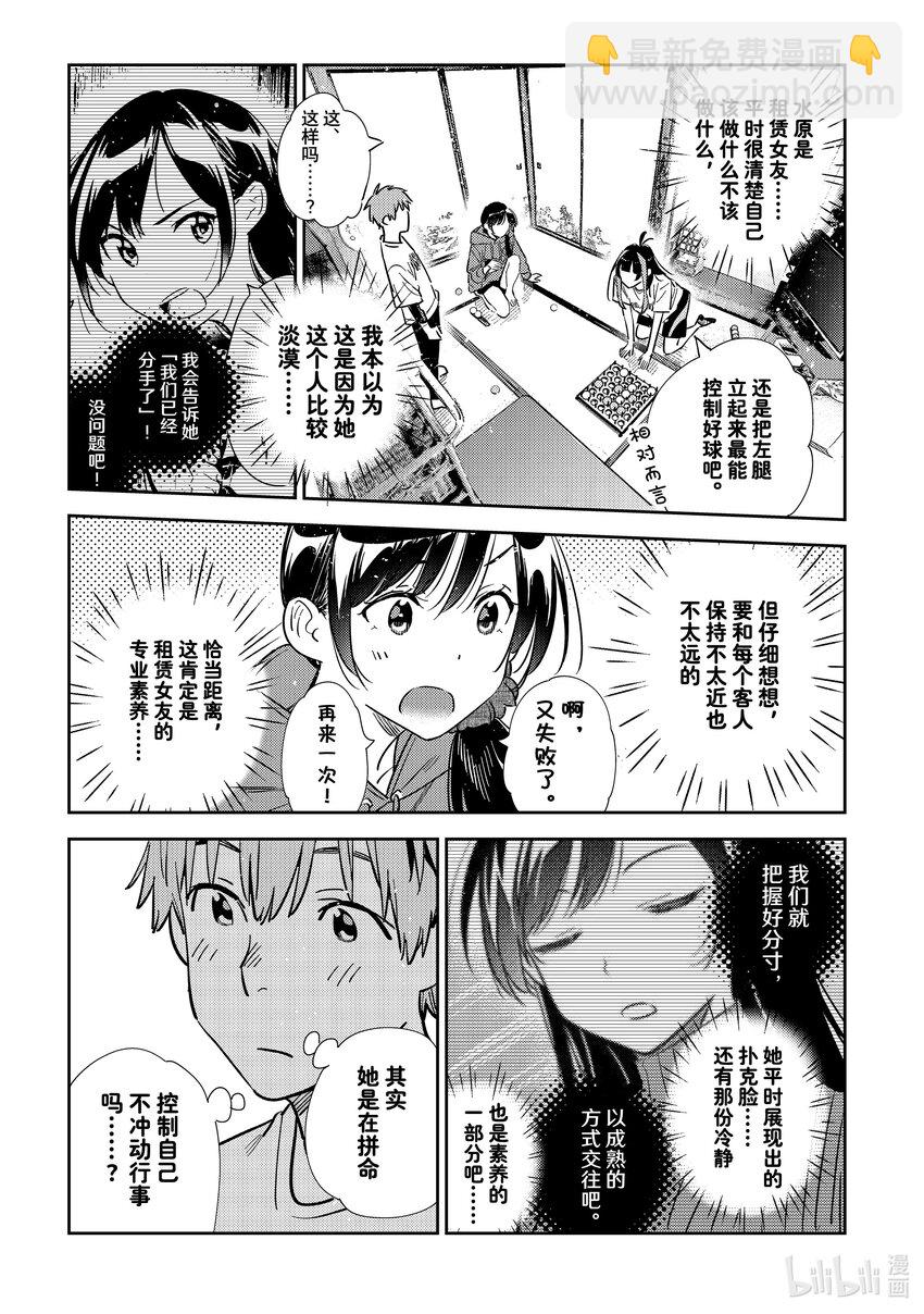 《租借女友》320 球与女朋友 第13页