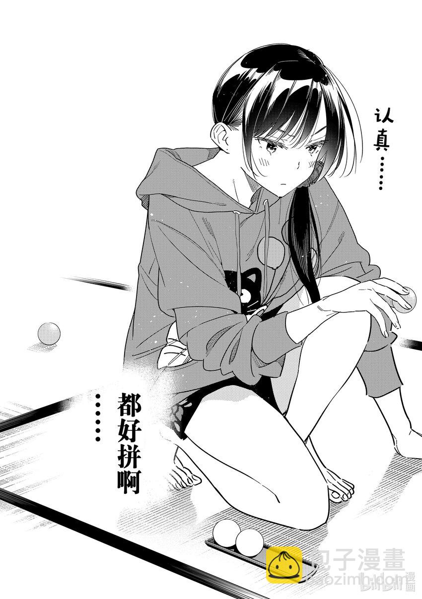 《租借女友》320 球与女朋友 第15页