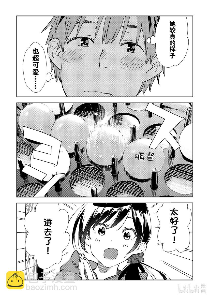 《租借女友》320 球与女朋友 第16页