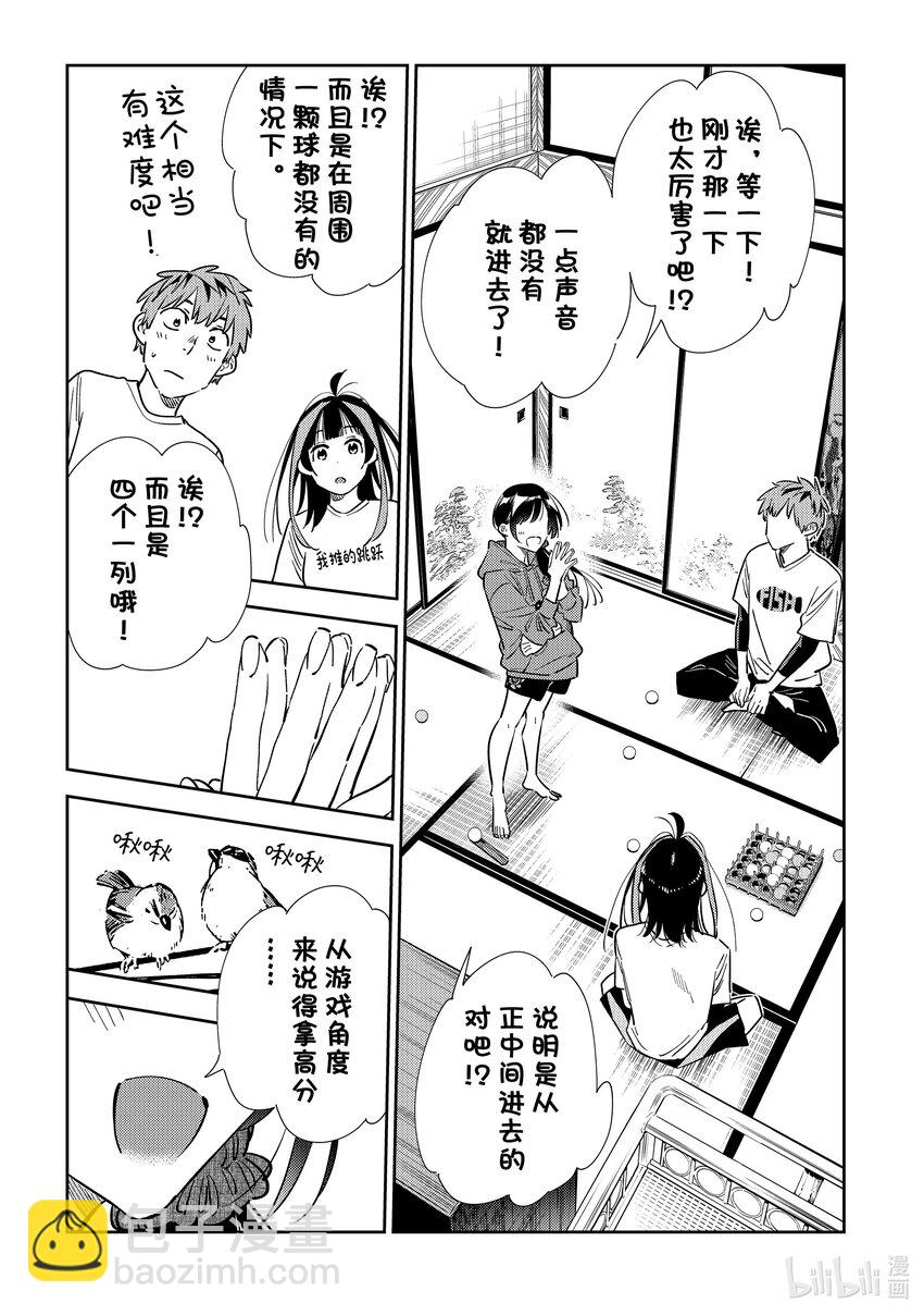 《租借女友》320 球与女朋友 第17页