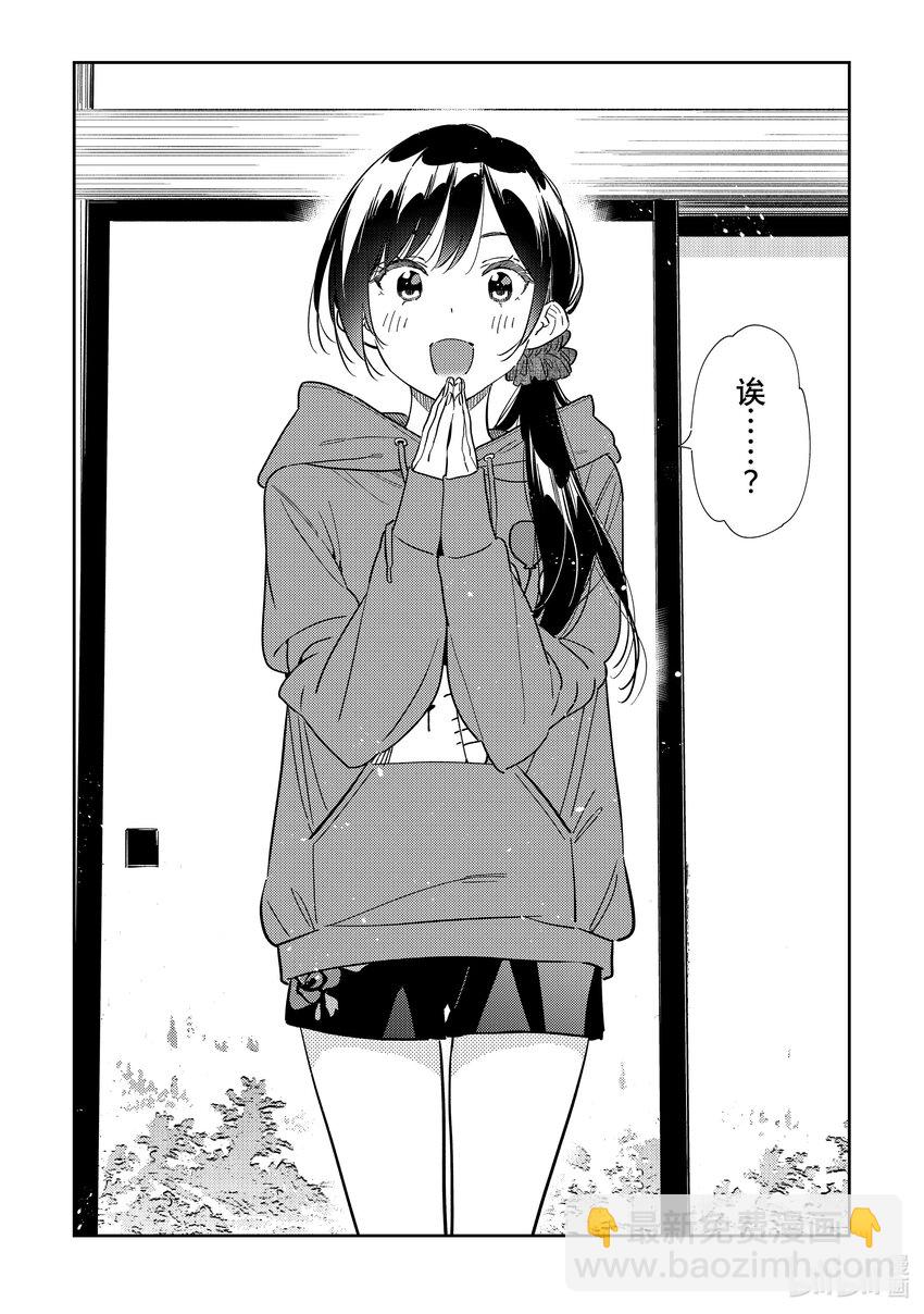 《租借女友》320 球与女朋友 第18页