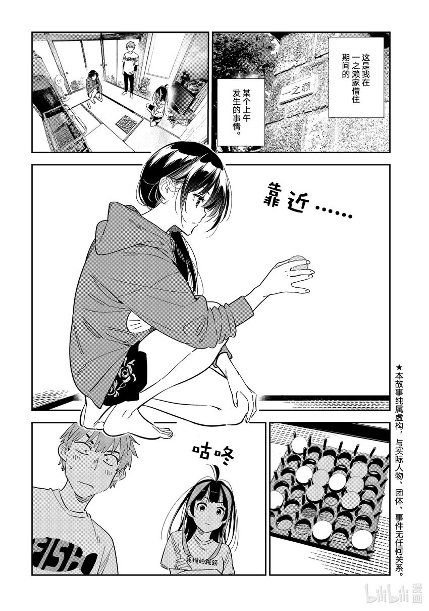 《租借女友》320 球与女朋友 第1页