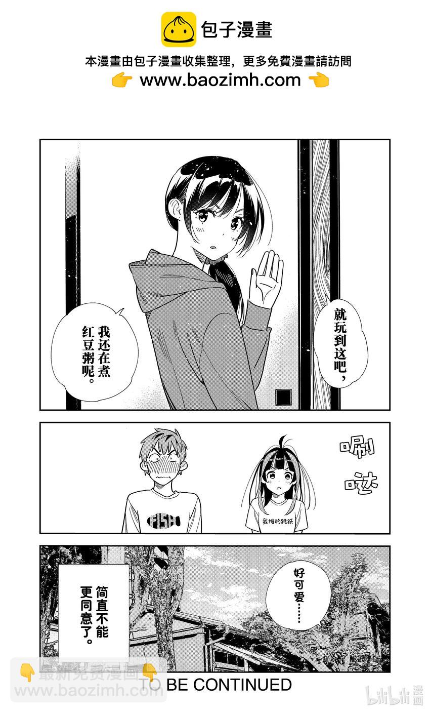 《租借女友》320 球与女朋友 第20页