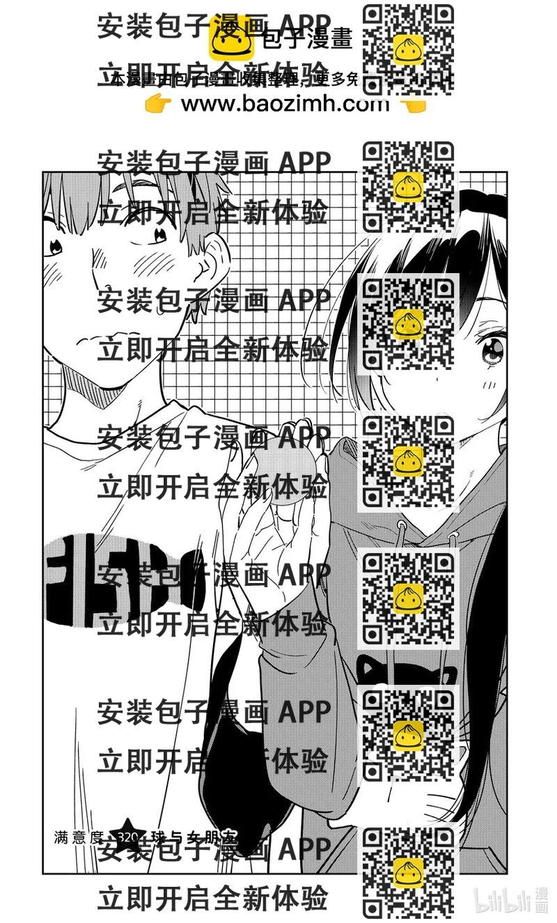 《租借女友》320 球与女朋友 第2页