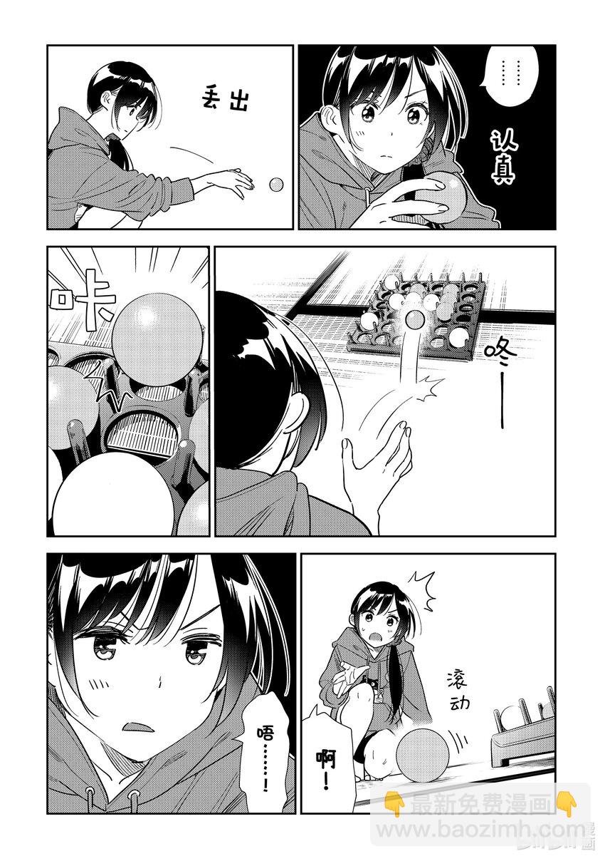 《租借女友》320 球与女朋友 第3页