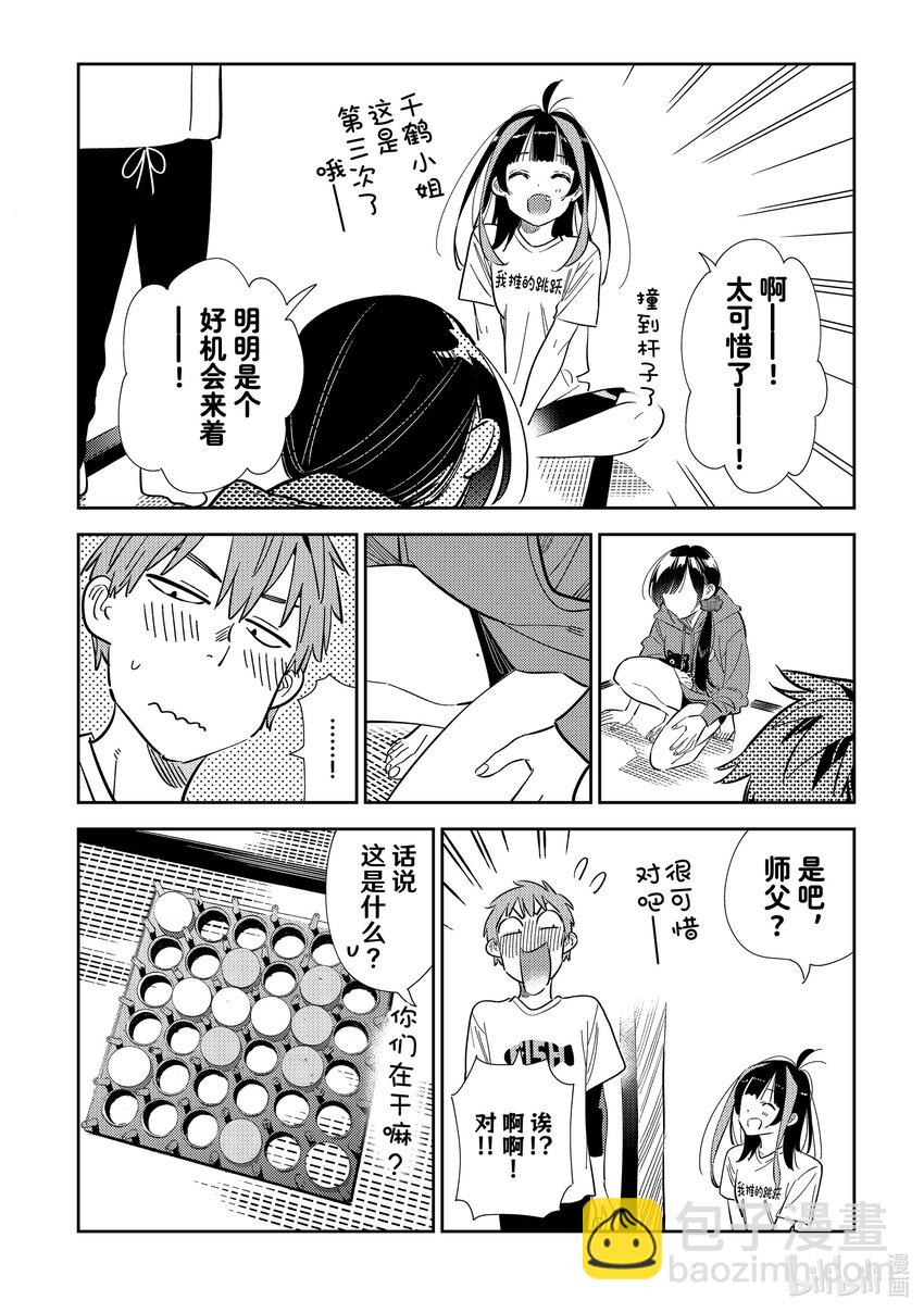 《租借女友》320 球与女朋友 第4页