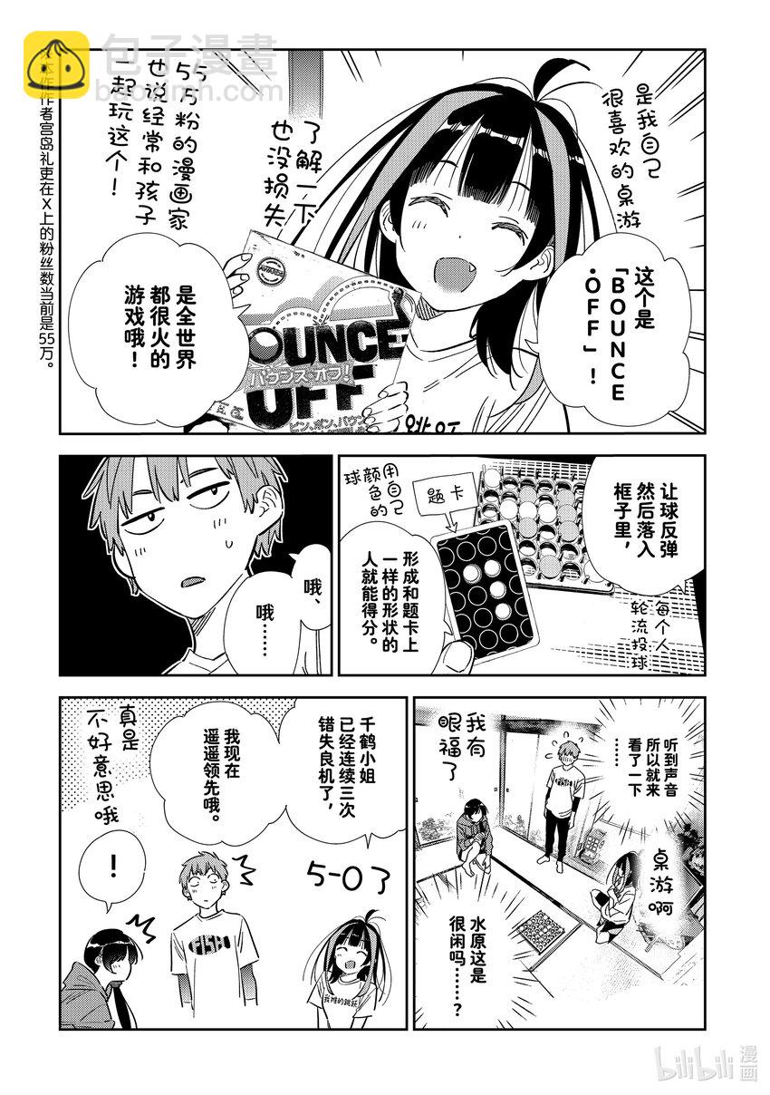 《租借女友》320 球与女朋友 第5页