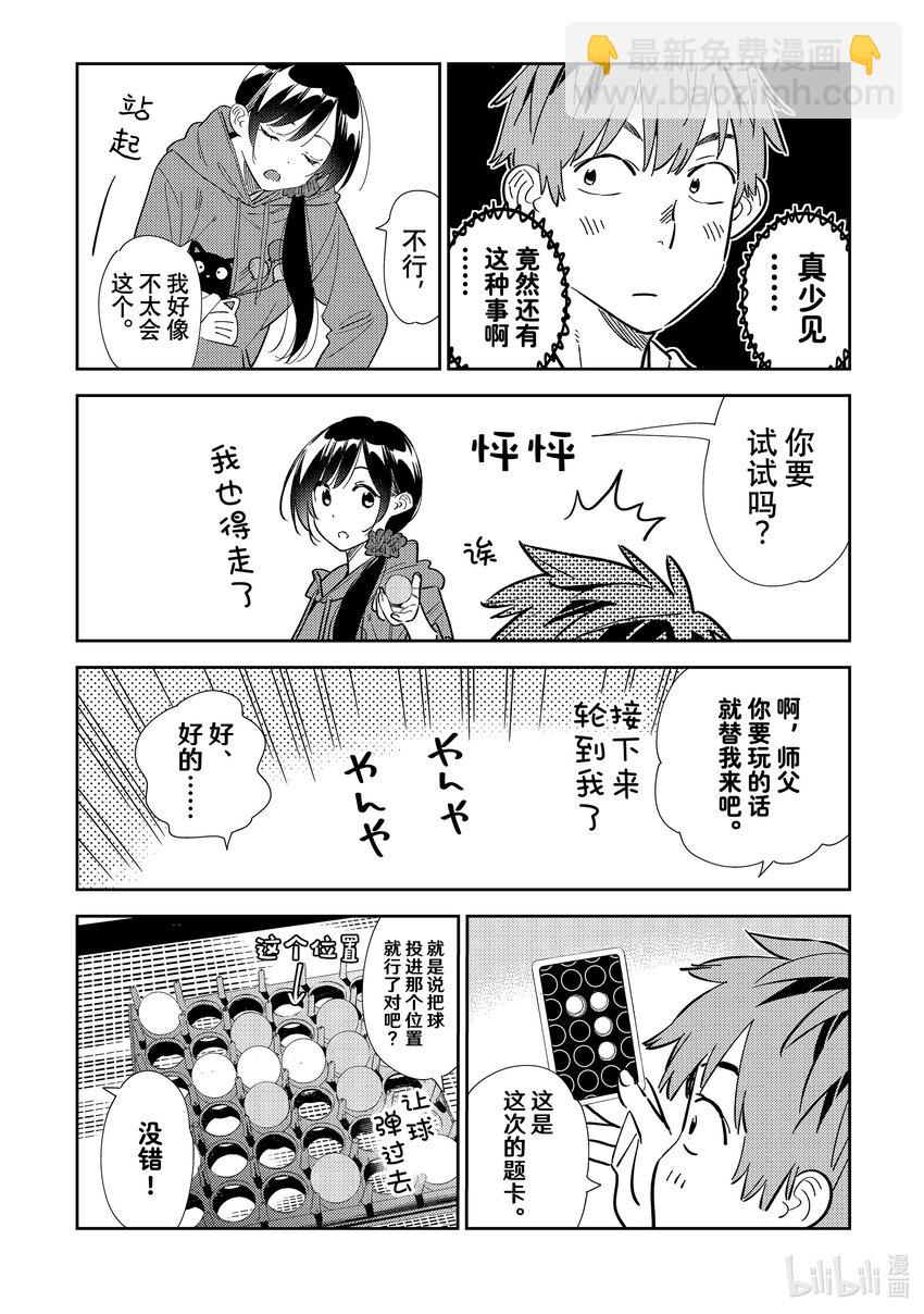 《租借女友》320 球与女朋友 第6页