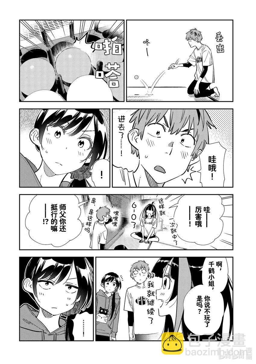 《租借女友》320 球与女朋友 第7页