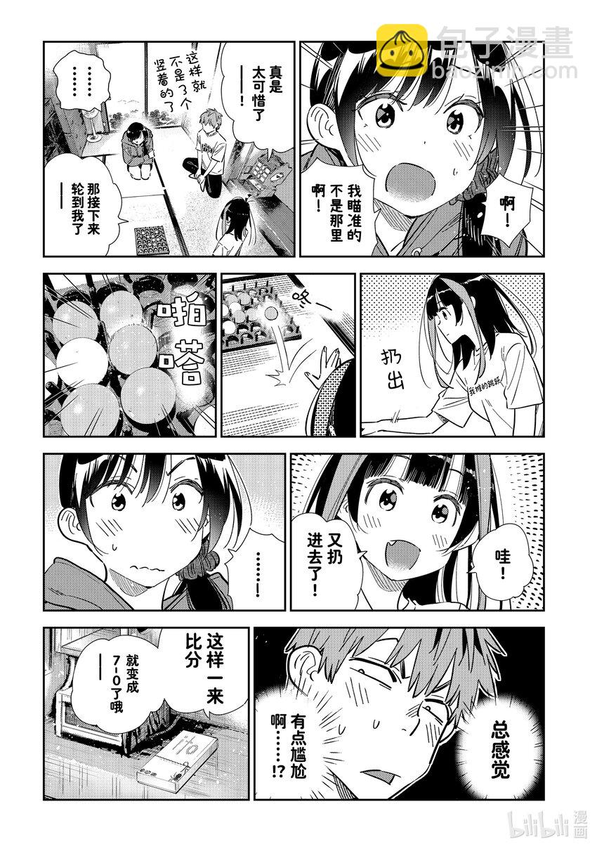 《租借女友》320 球与女朋友 第9页