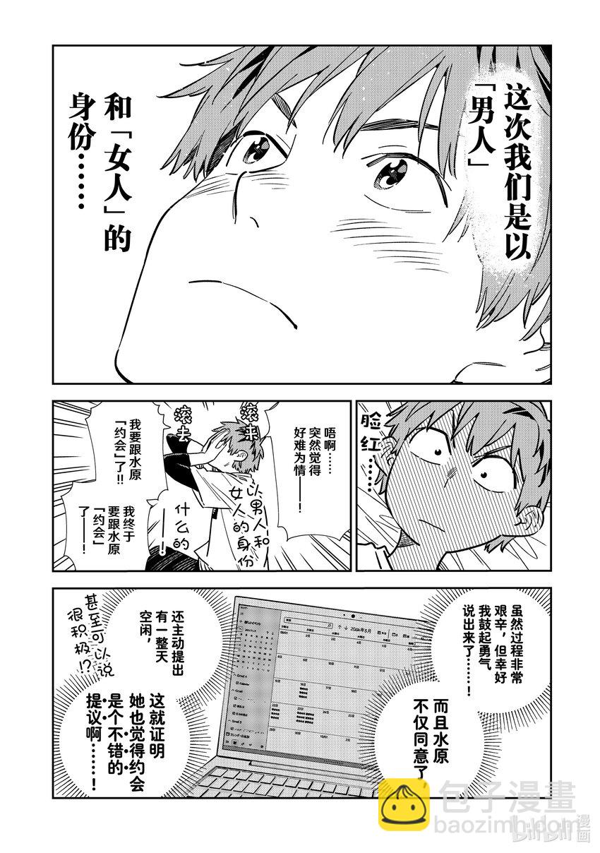 《租借女友》317 行程与女朋友 第10页