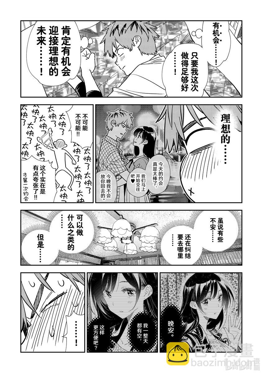《租借女友》317 行程与女朋友 第11页