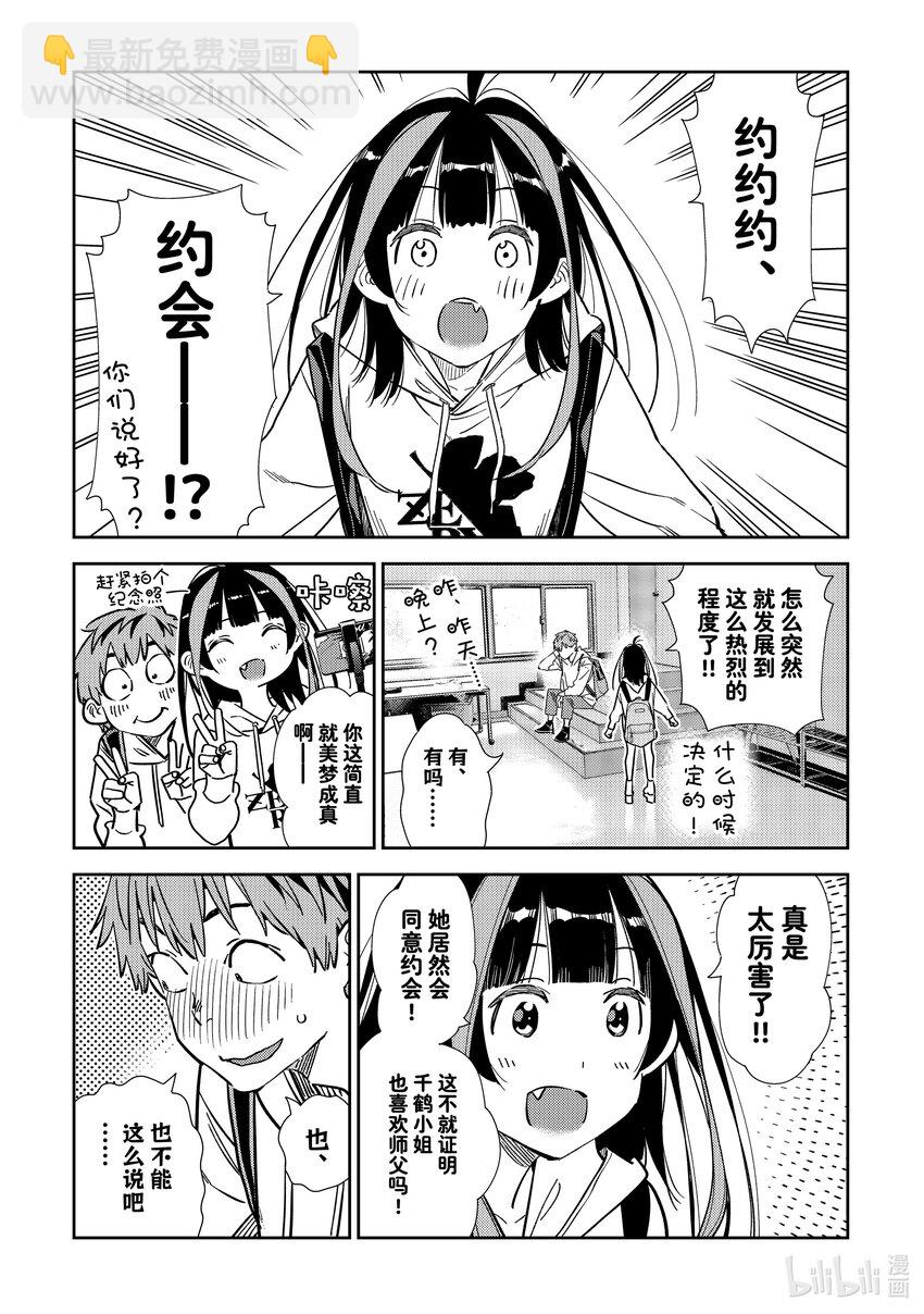 《租借女友》317 行程与女朋友 第13页