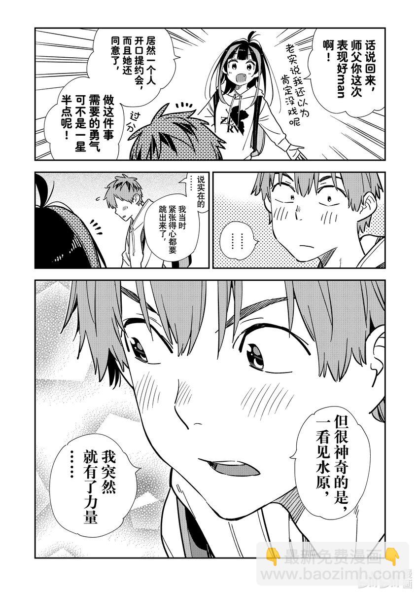 《租借女友》317 行程与女朋友 第14页