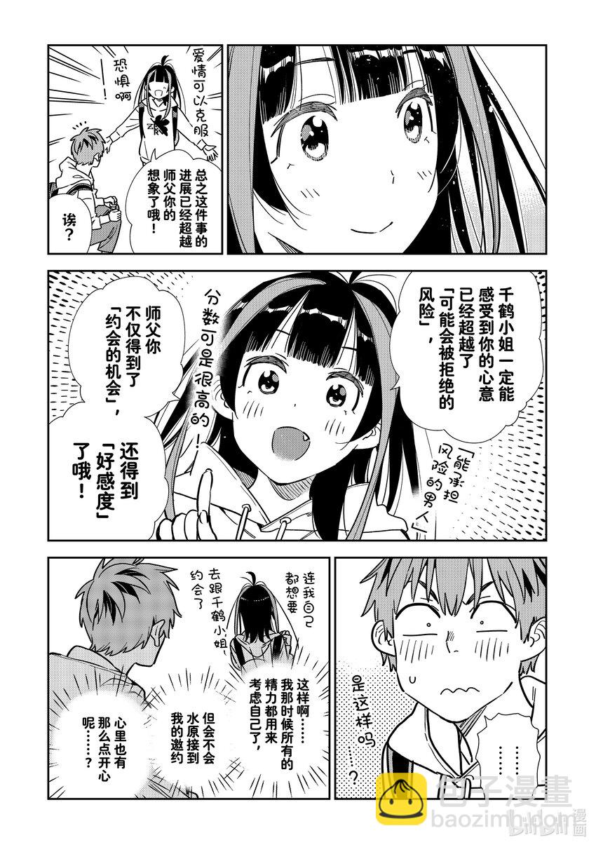 《租借女友》317 行程与女朋友 第15页