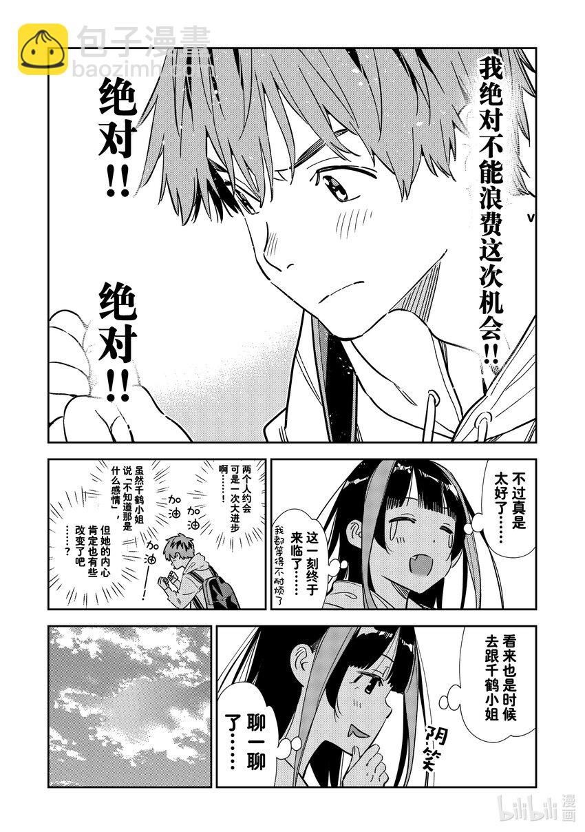《租借女友》317 行程与女朋友 第16页