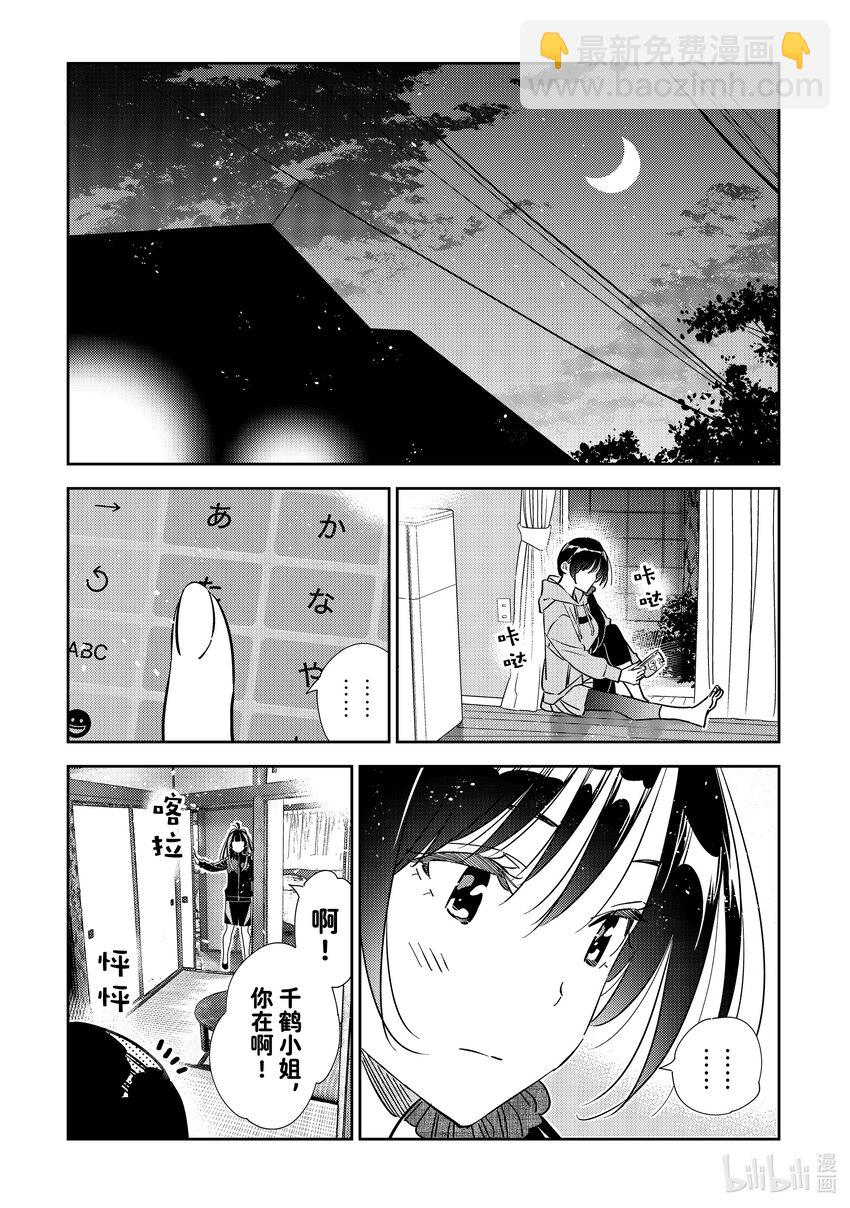 《租借女友》317 行程与女朋友 第17页