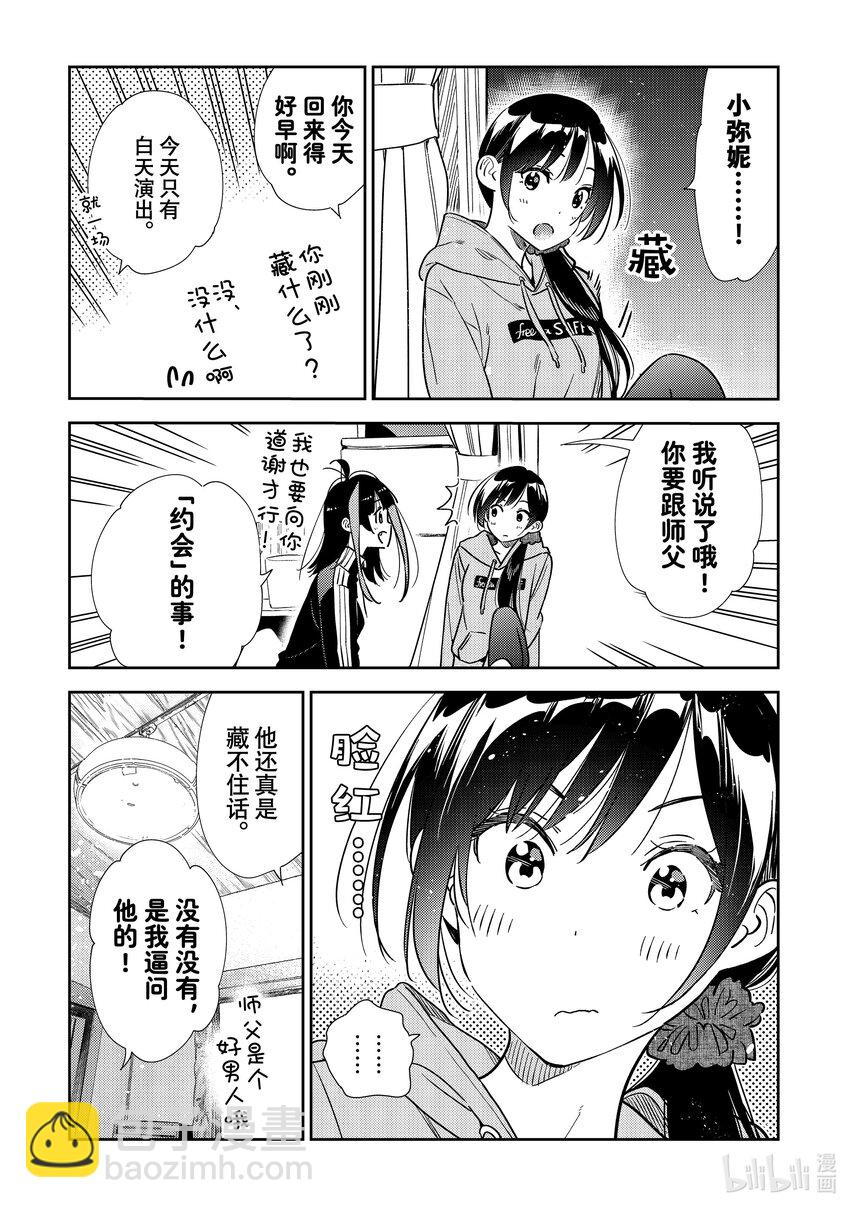 《租借女友》317 行程与女朋友 第18页