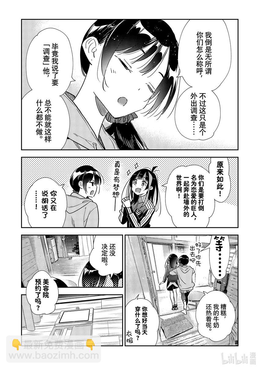 《租借女友》317 行程与女朋友 第19页