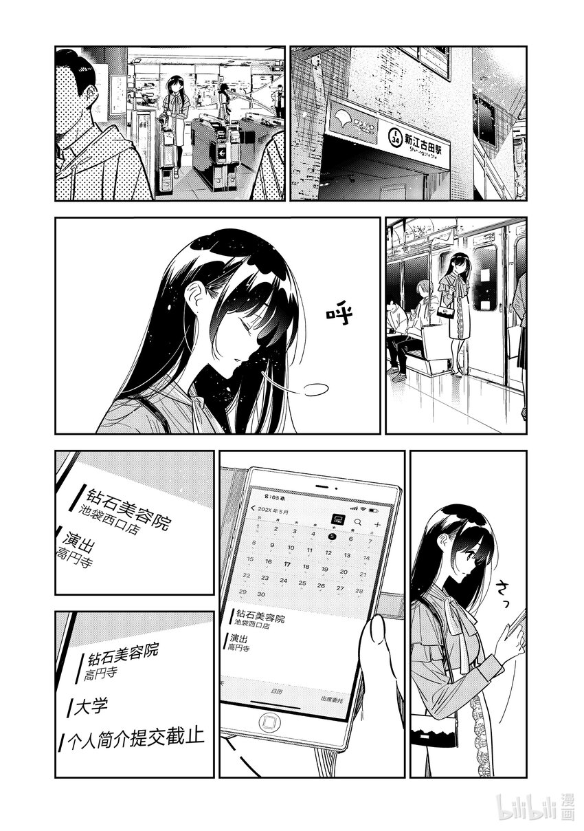 《租借女友》317 行程与女朋友 第1页