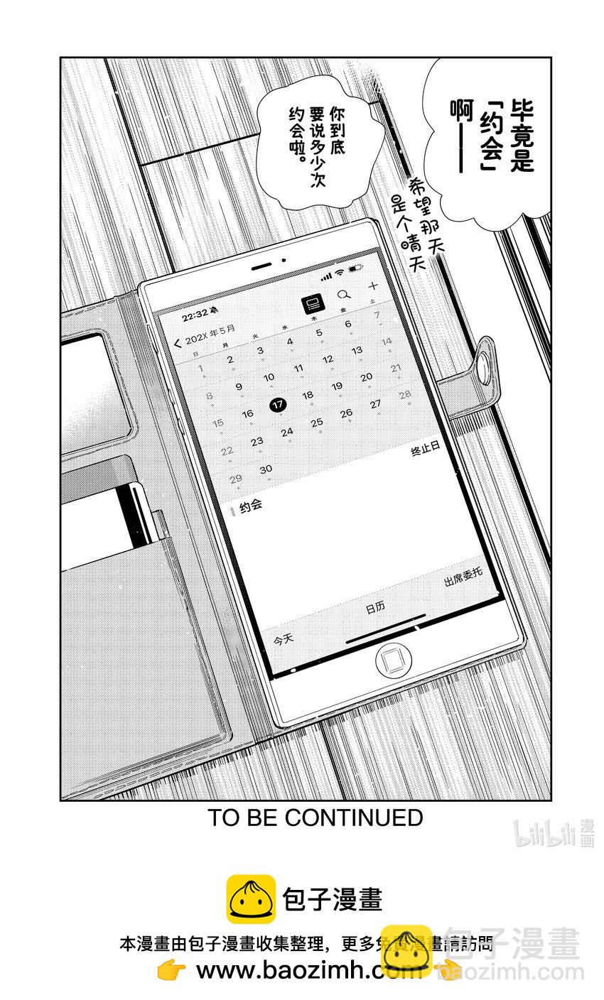 《租借女友》317 行程与女朋友 第20页