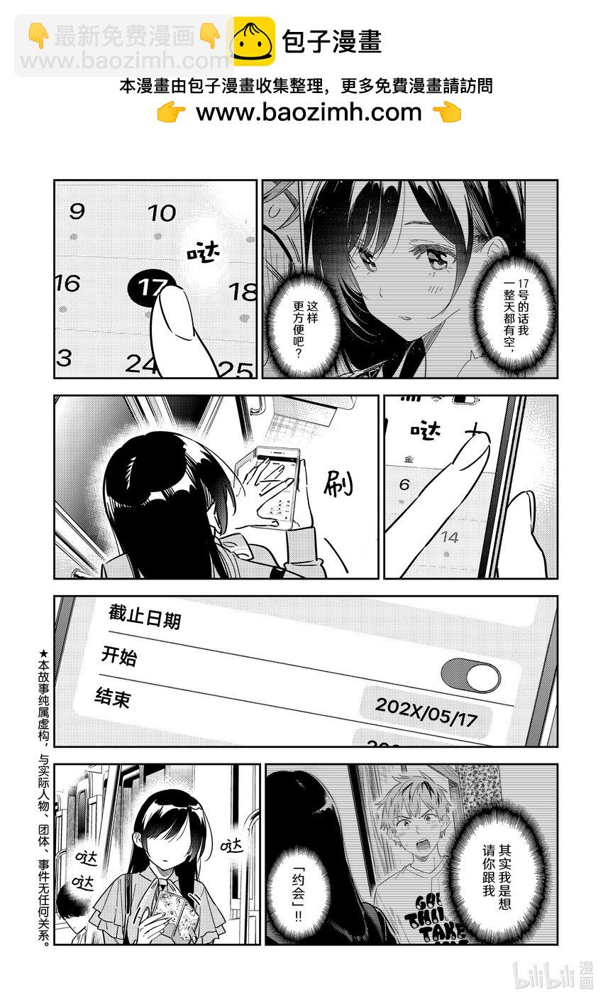 《租借女友》317 行程与女朋友 第2页