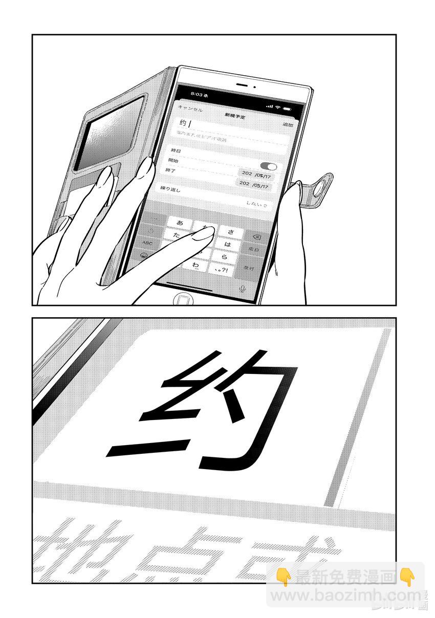 《租借女友》317 行程与女朋友 第3页