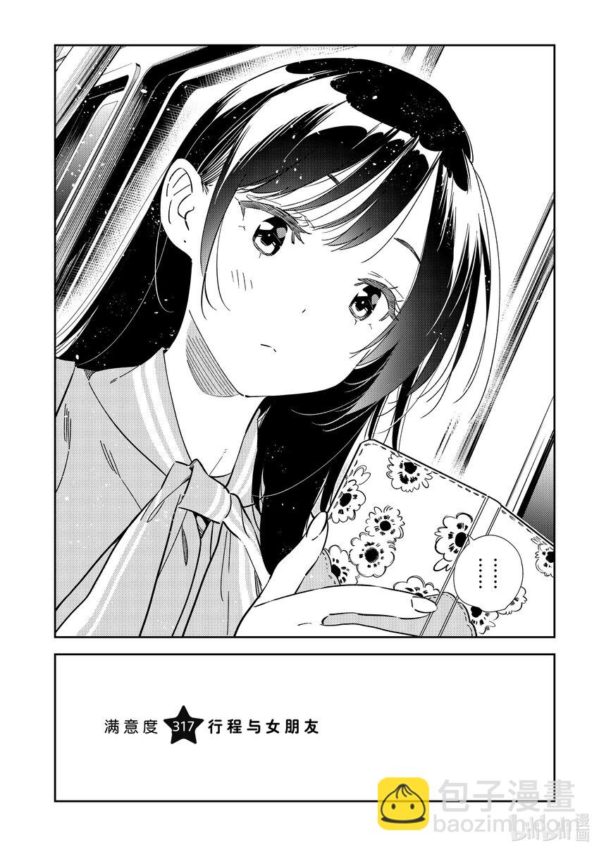 《租借女友》317 行程与女朋友 第4页