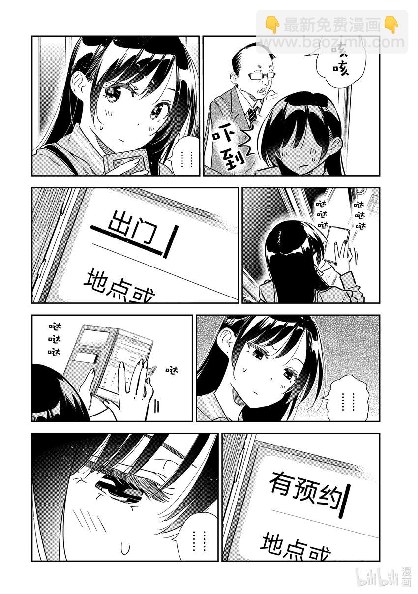 《租借女友》317 行程与女朋友 第5页
