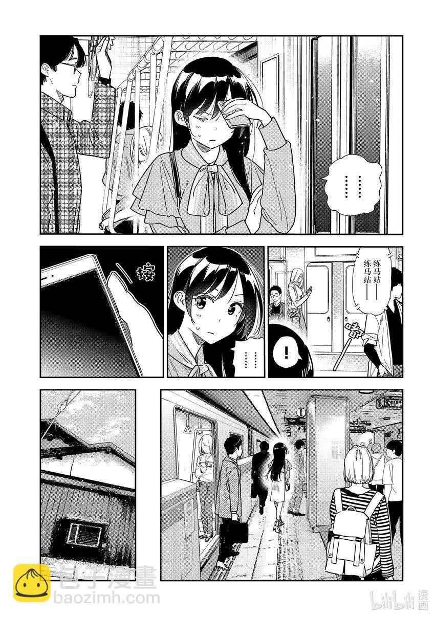 《租借女友》317 行程与女朋友 第6页