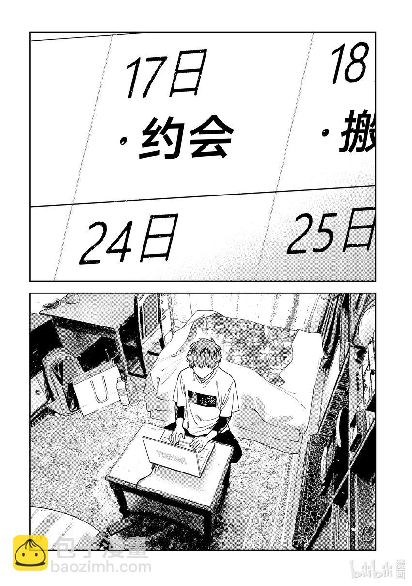 《租借女友》317 行程与女朋友 第7页