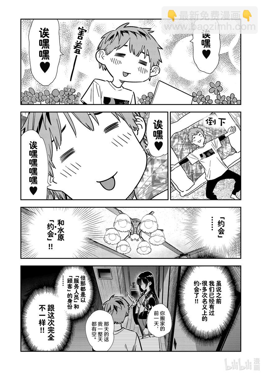 《租借女友》317 行程与女朋友 第9页