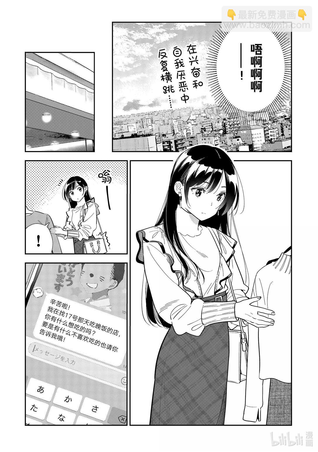 《租借女友》323 约会与他 第11页
