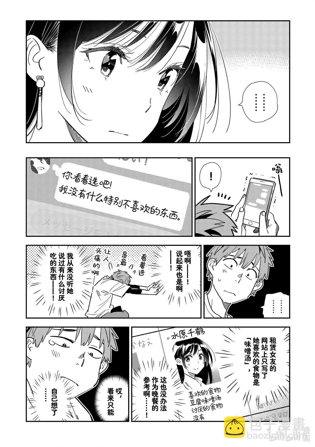 《租借女友》323 约会与他 第12页
