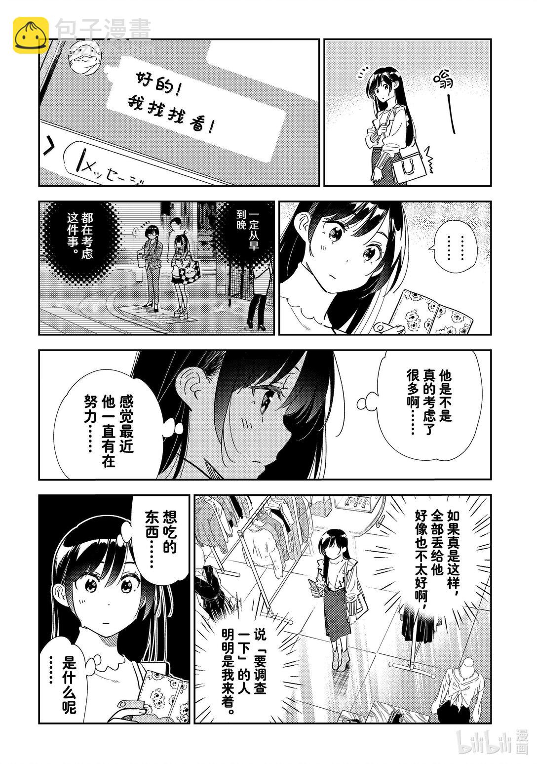 《租借女友》323 约会与他 第13页