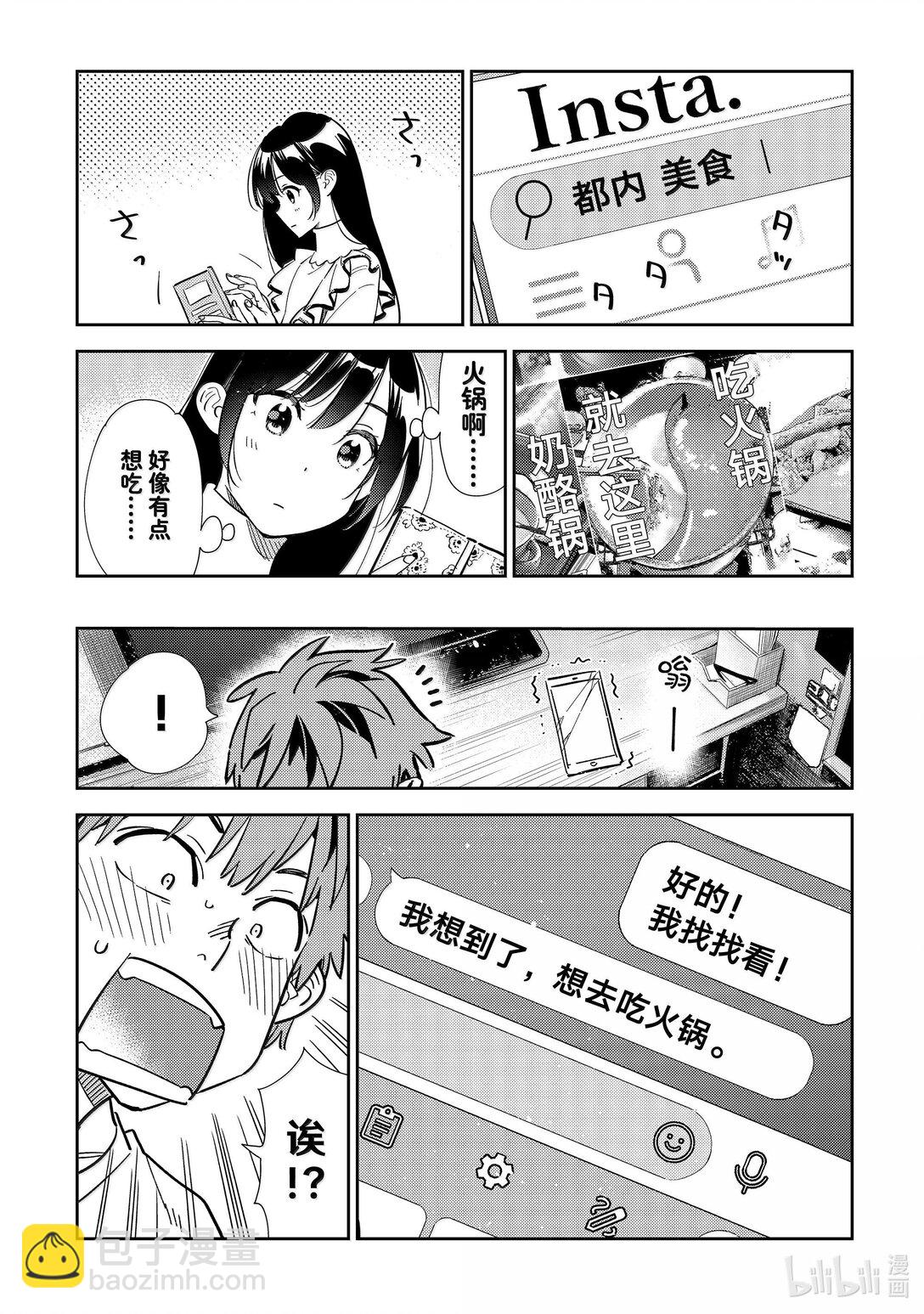 《租借女友》323 约会与他 第14页