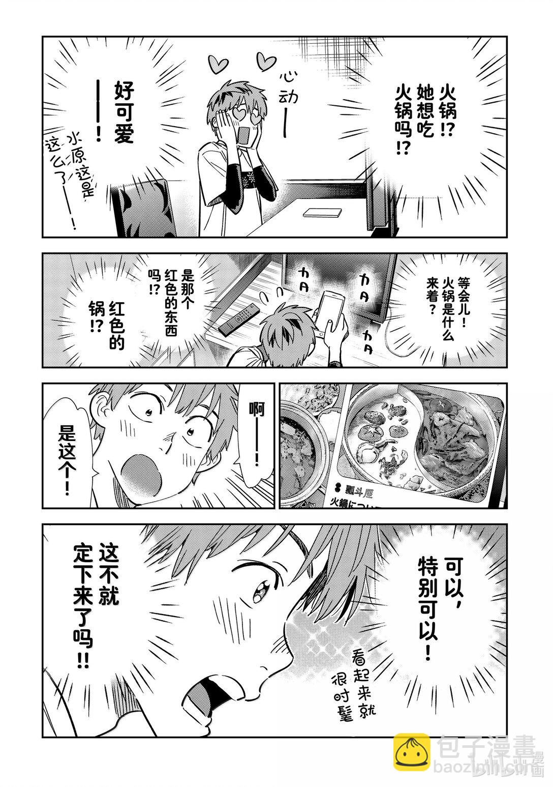 《租借女友》323 约会与他 第15页
