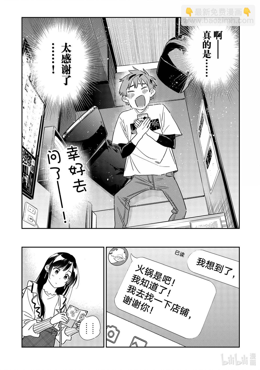 《租借女友》323 约会与他 第16页