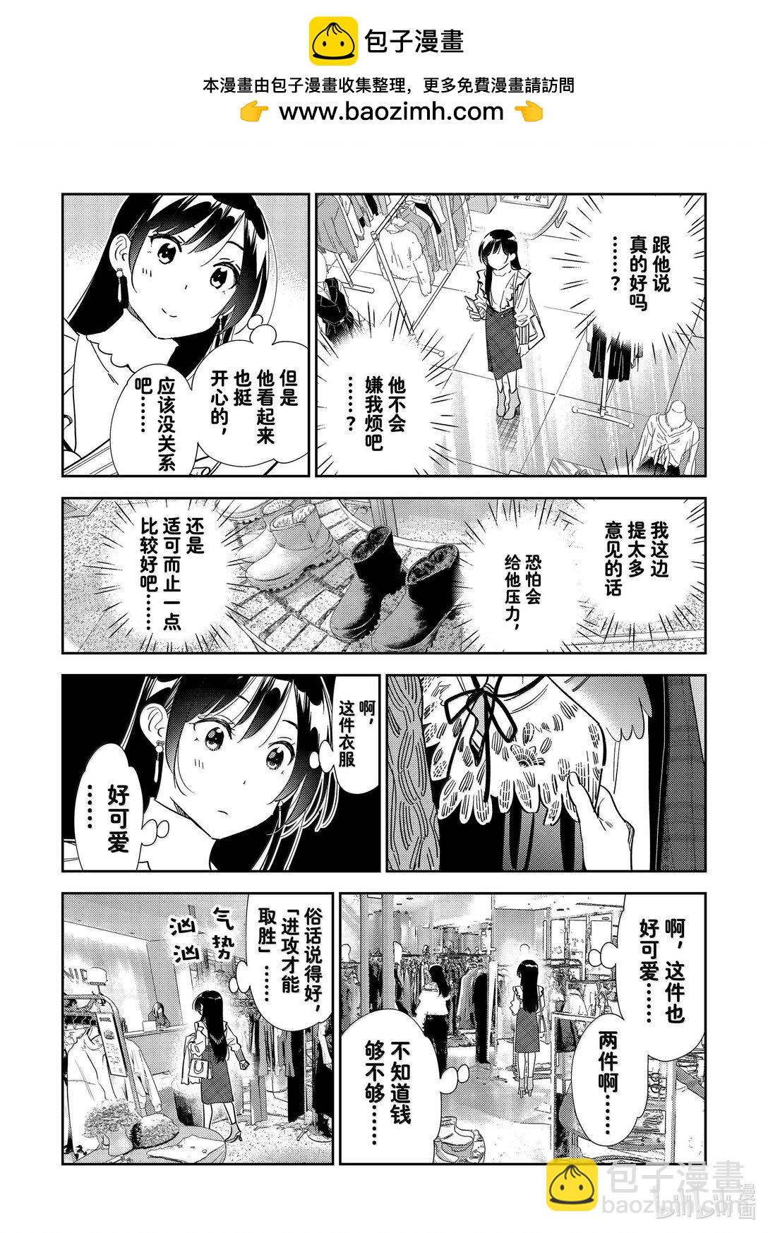 《租借女友》323 约会与他 第18页