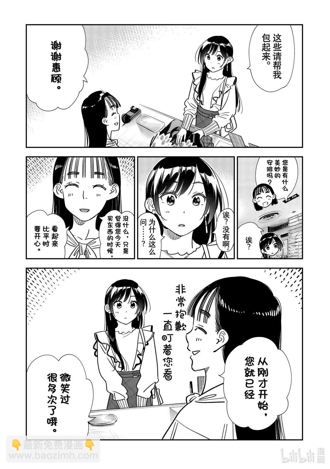 《租借女友》323 约会与他 第19页