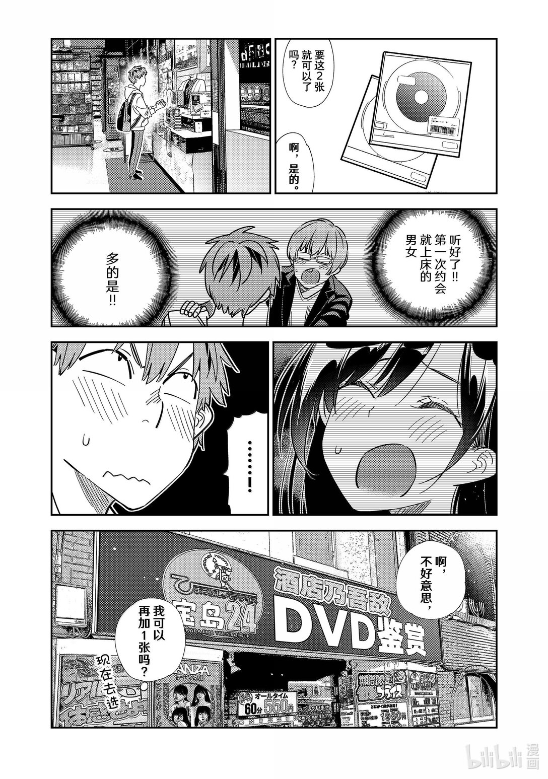 《租借女友》323 约会与他 第1页