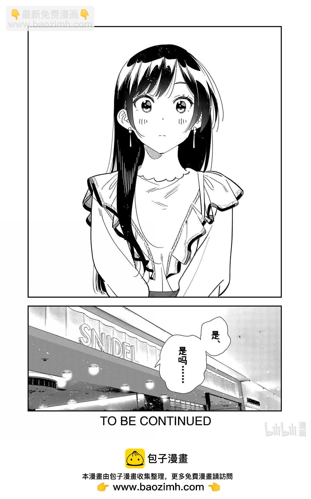 《租借女友》323 约会与他 第20页