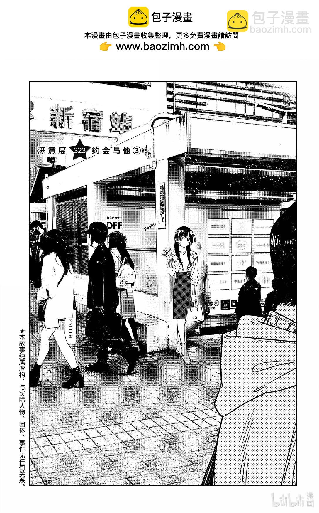 《租借女友》323 约会与他 第2页